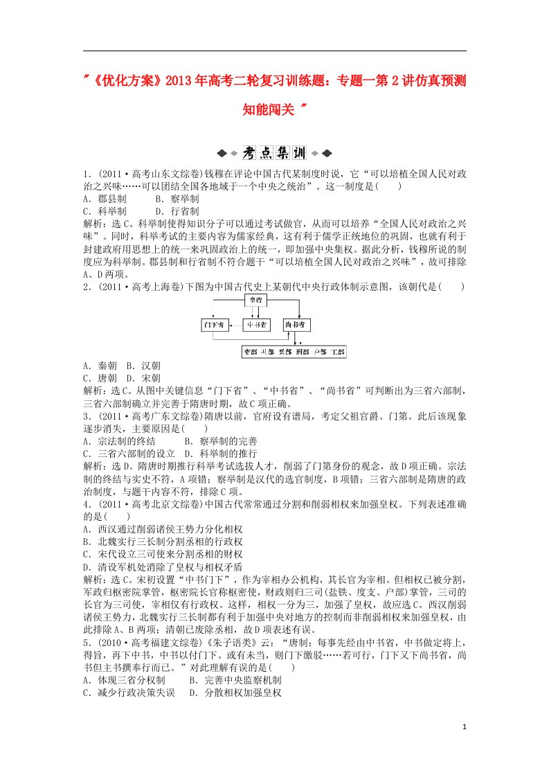 高考历史二轮复习训练题