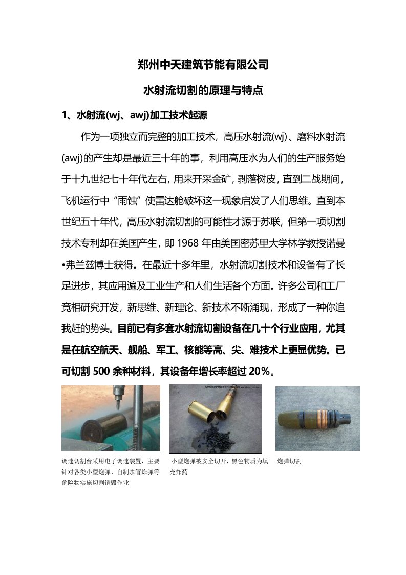 水射流切割的原理与特点