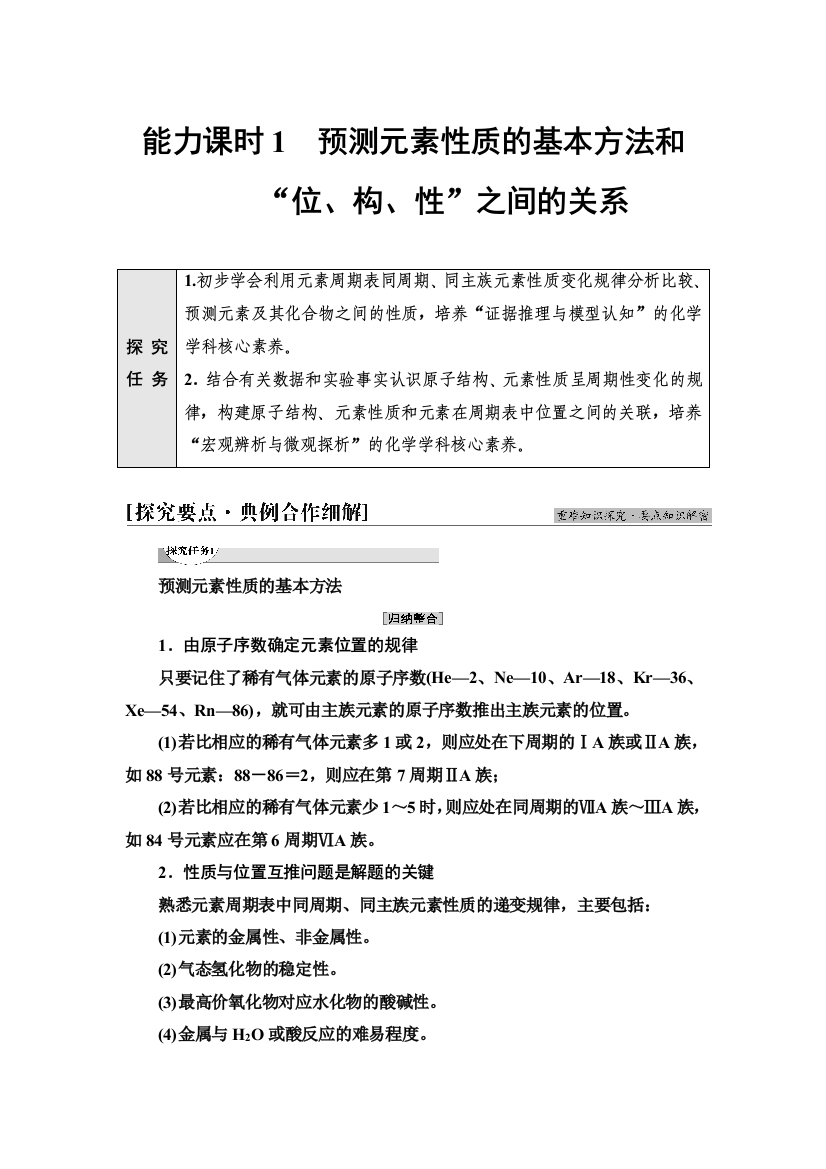 2021-2022学年新教材鲁科版化学必修第二册学案：第1章