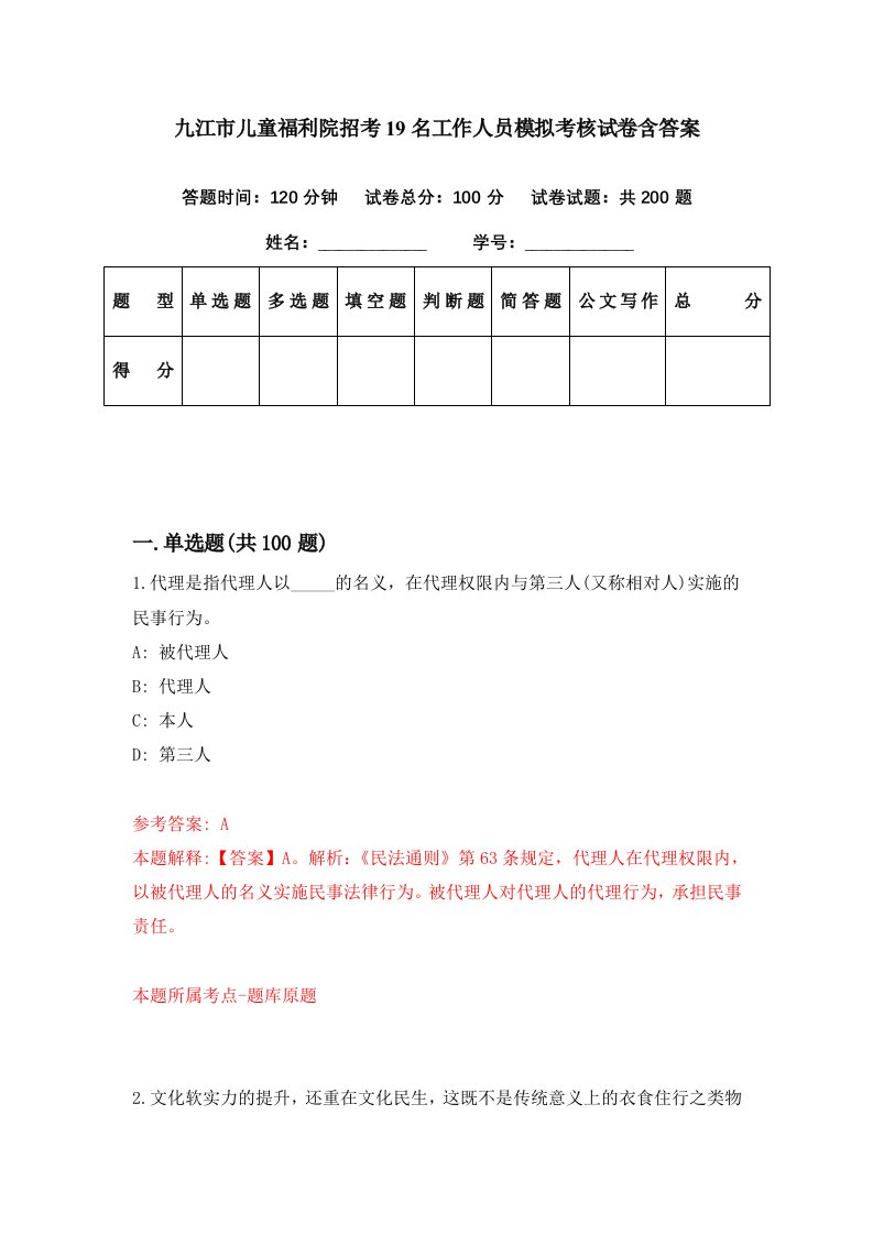 九江市儿童福利院招考19名工作人员模拟考核试卷含答案3