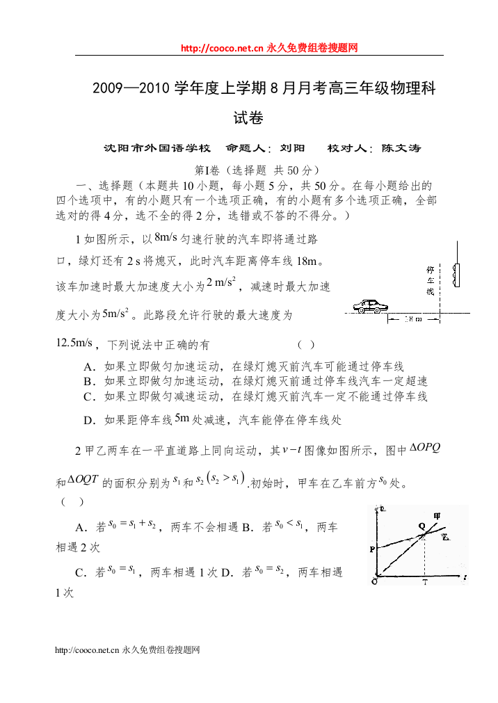 【精编】届辽宁省沈阳市外国语学校高三物理理科试卷doc高中物理