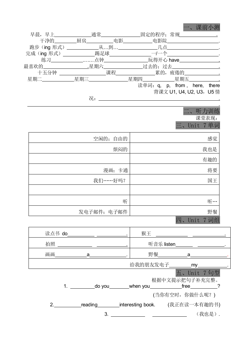 广州版最新版小学英语新版四年级下册U7教案