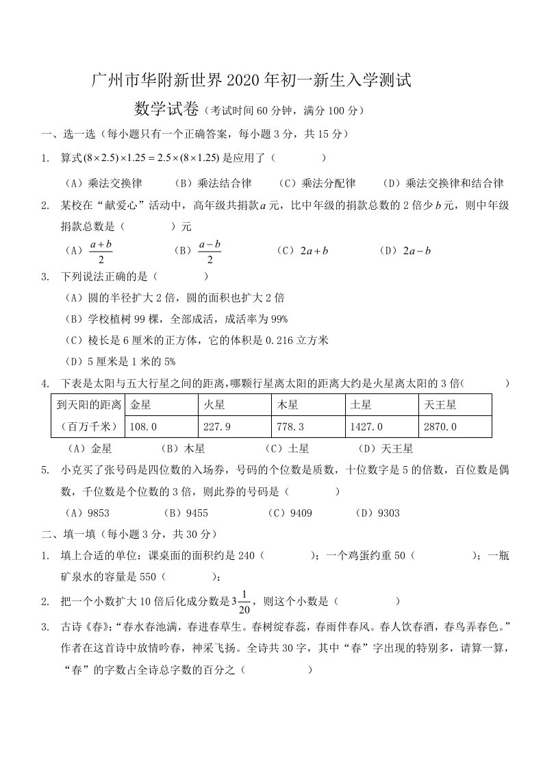 2020番禺华附七年级数学入学考