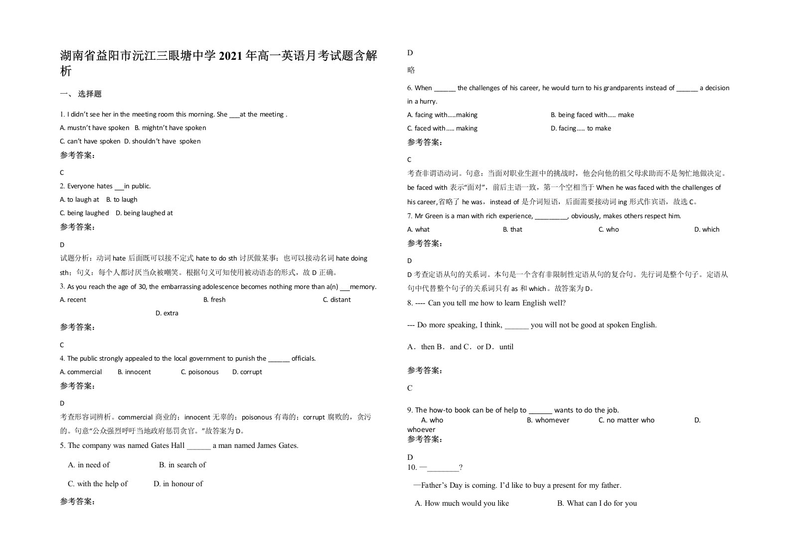 湖南省益阳市沅江三眼塘中学2021年高一英语月考试题含解析