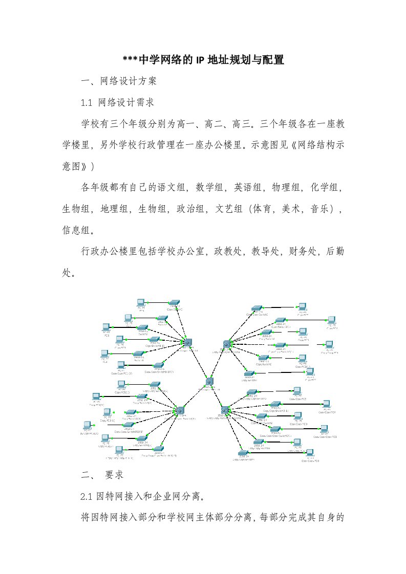 设计一个完整的校园网络规划方案