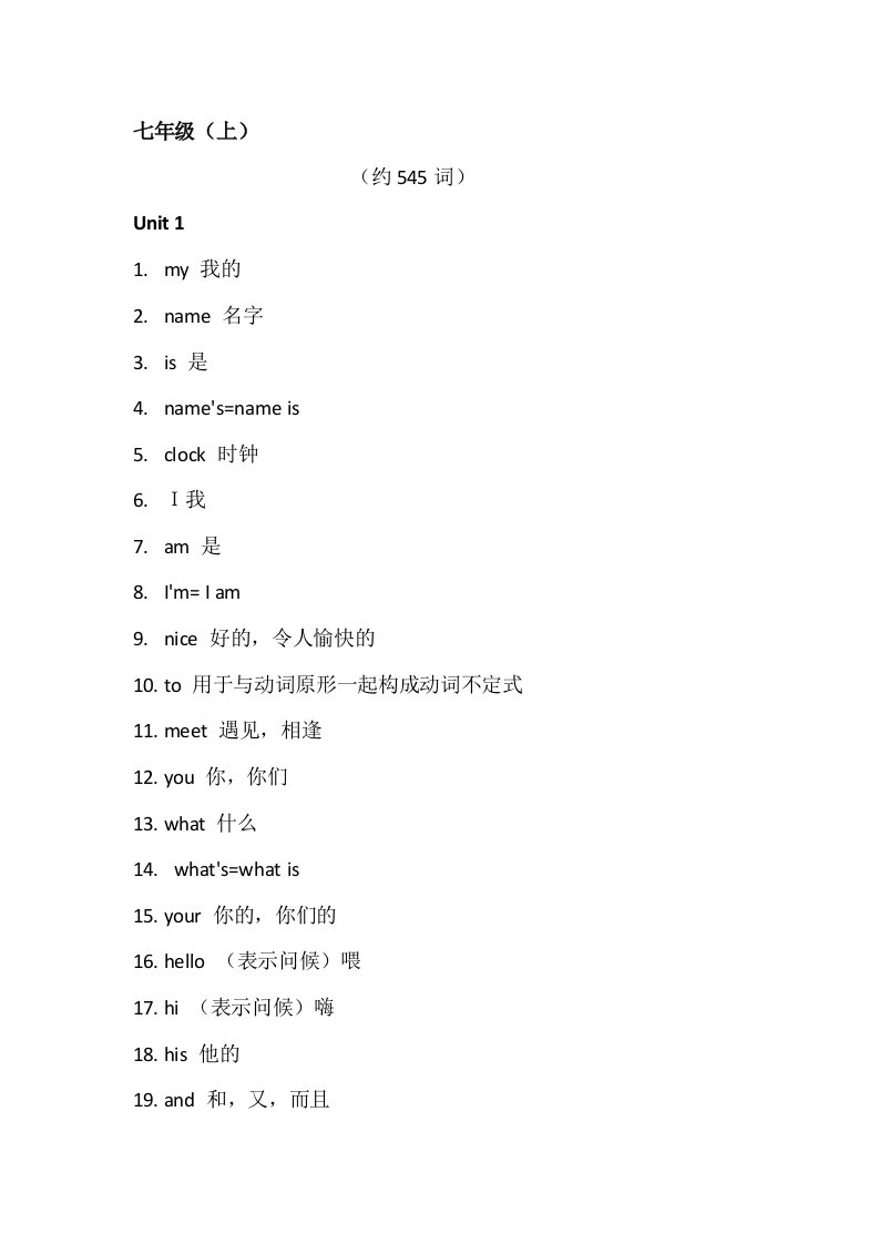 人教版初中新目标英语总词汇表[新版]