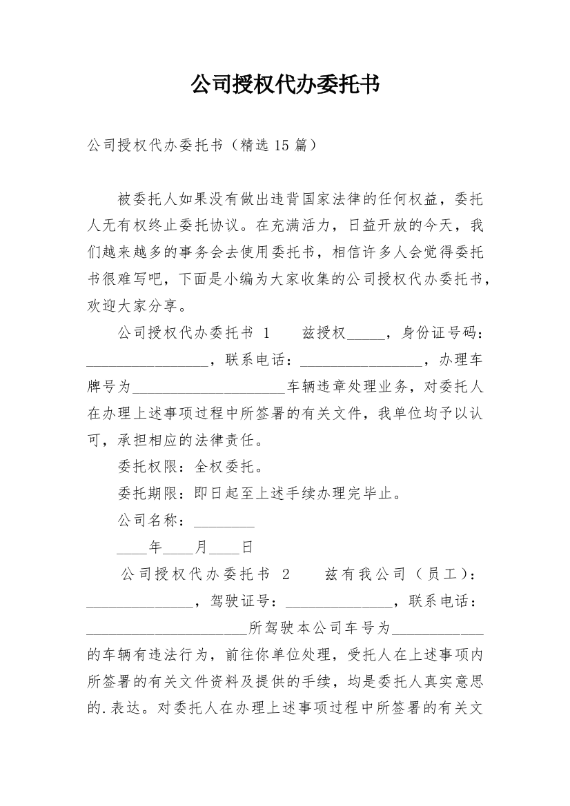 公司授权代办委托书