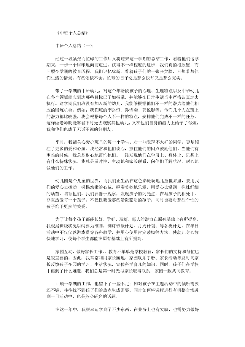 中班个人总结10篇