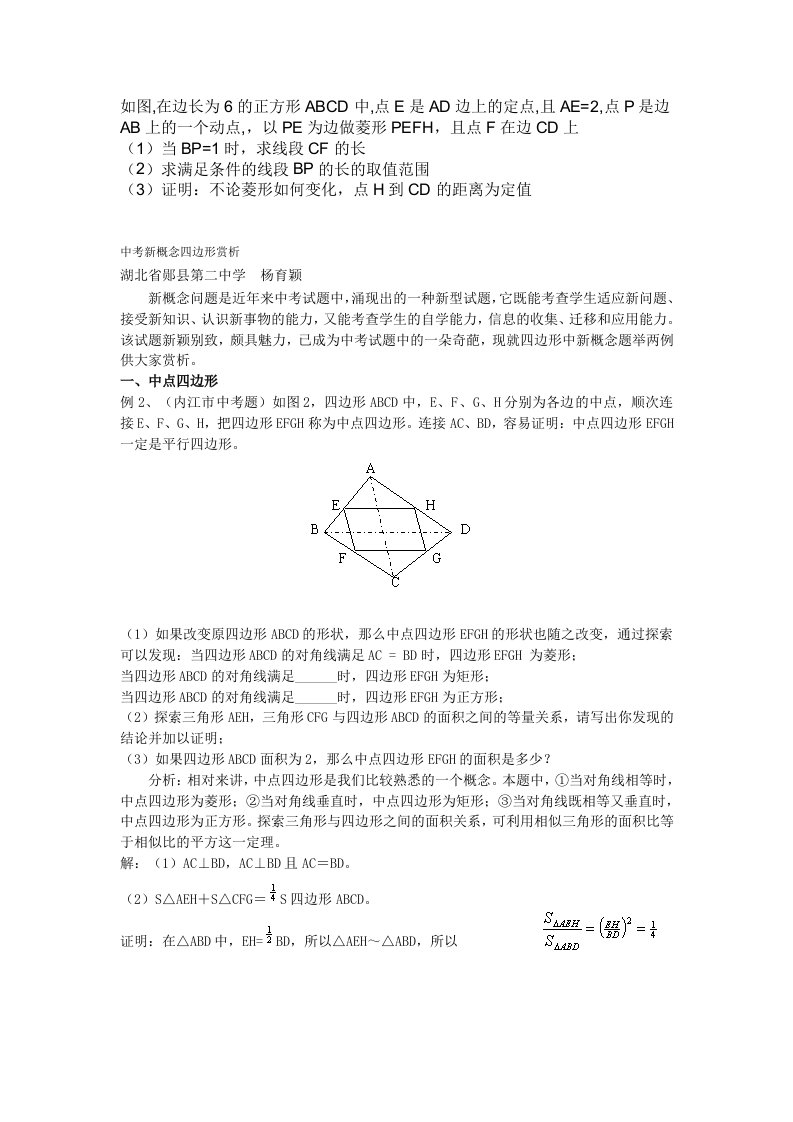 中考数学新概念题材