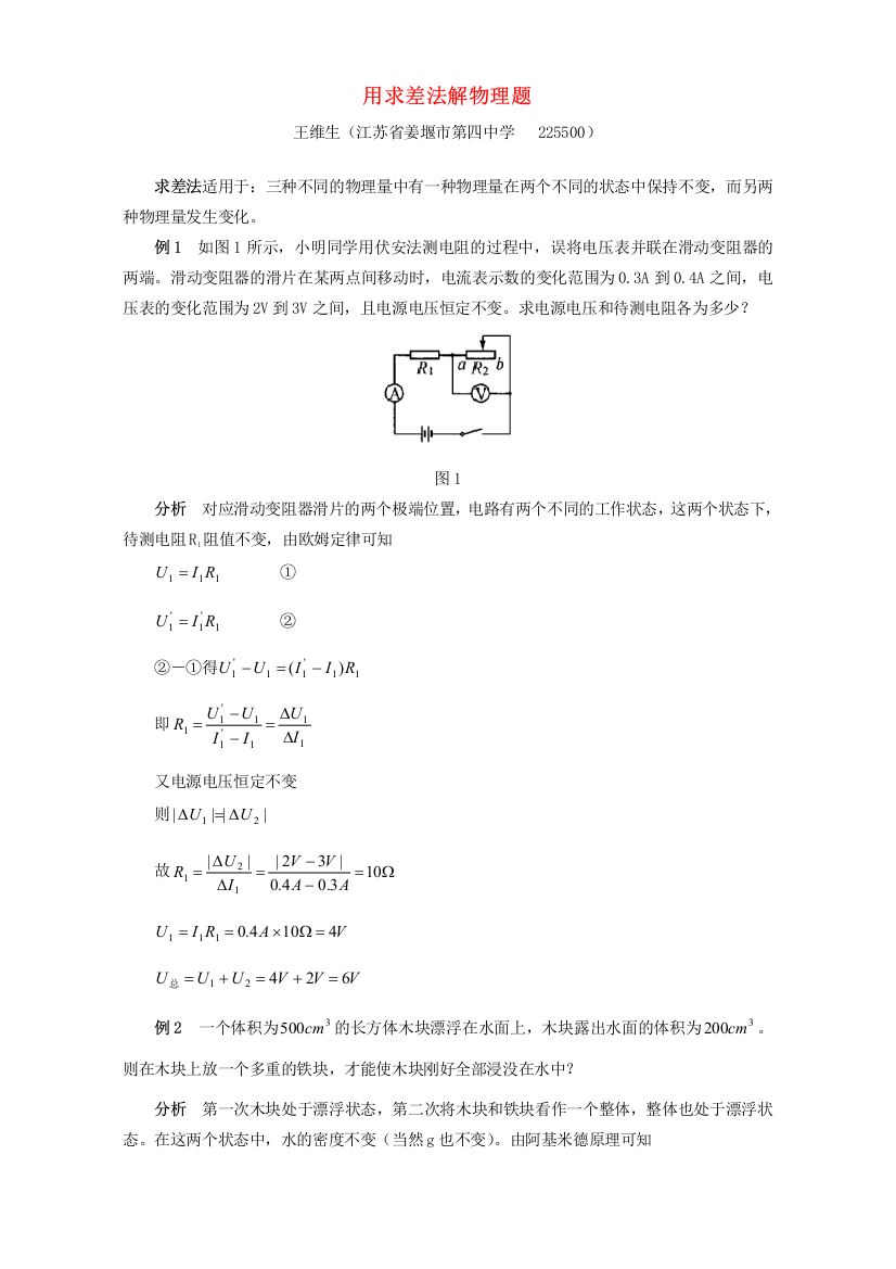 用求差法解物理题