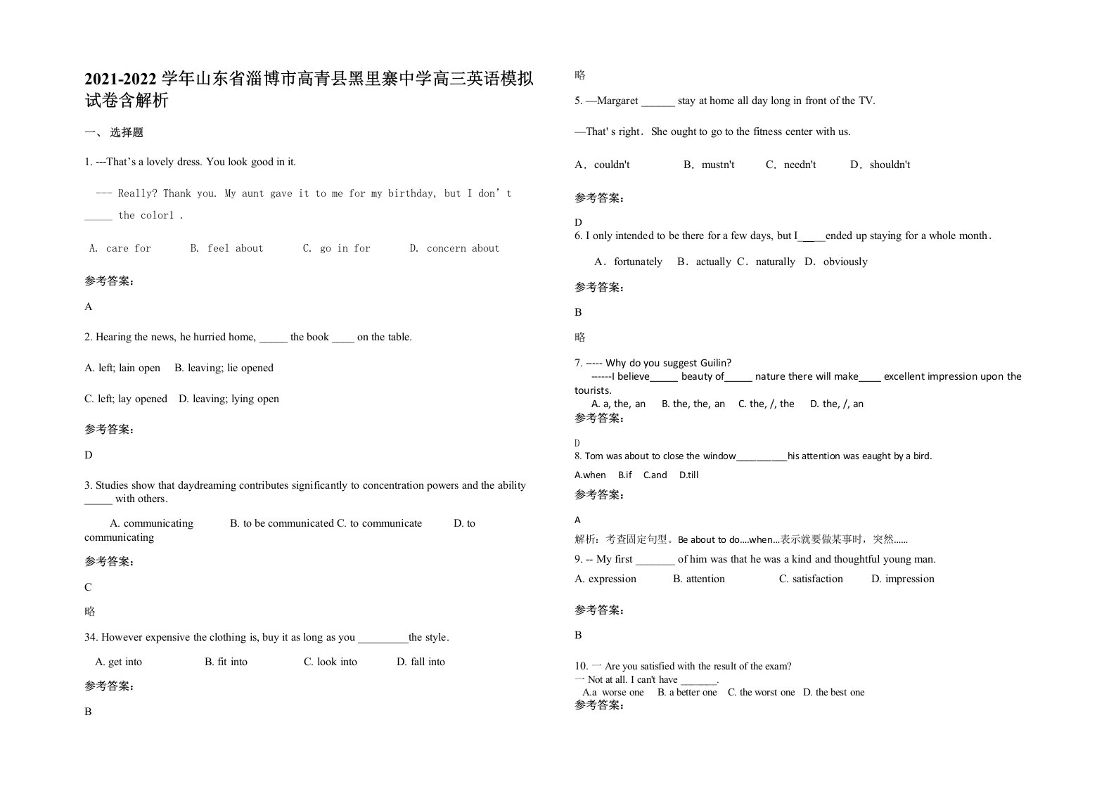 2021-2022学年山东省淄博市高青县黑里寨中学高三英语模拟试卷含解析