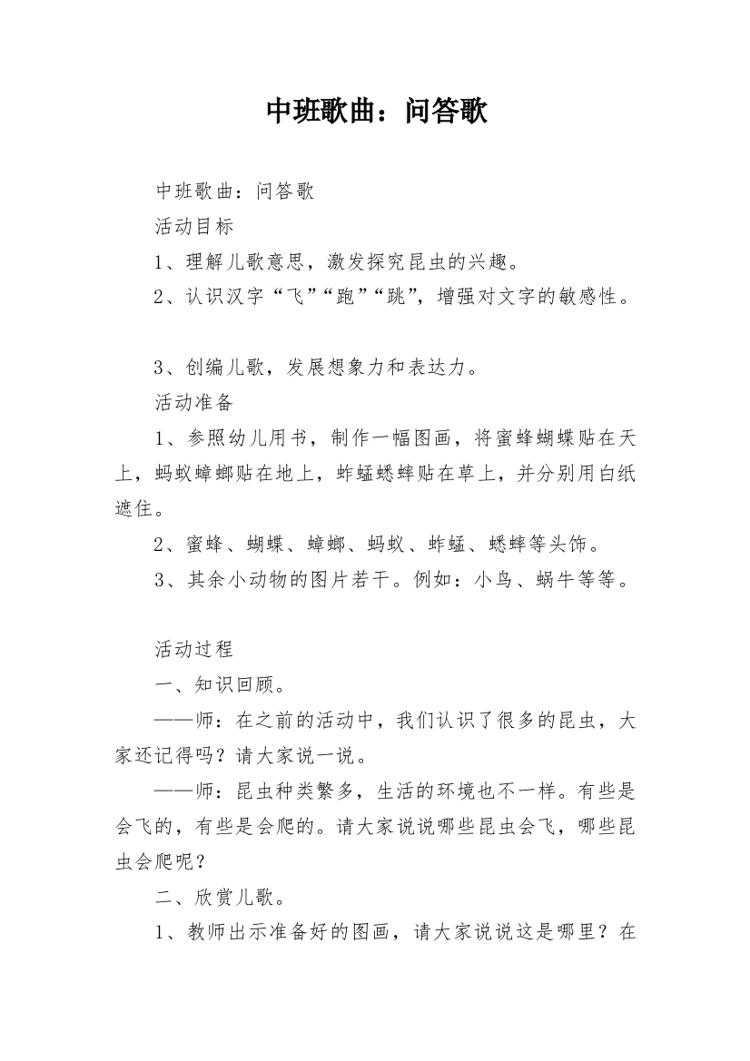 中班歌曲：问答歌