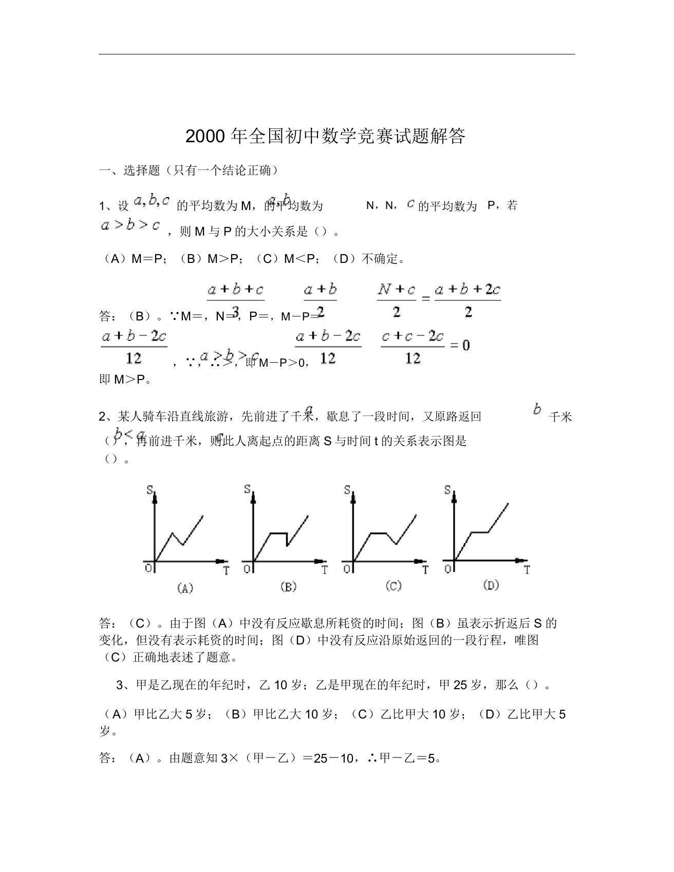 全国初中数学竞赛历年竞赛试题及参考2