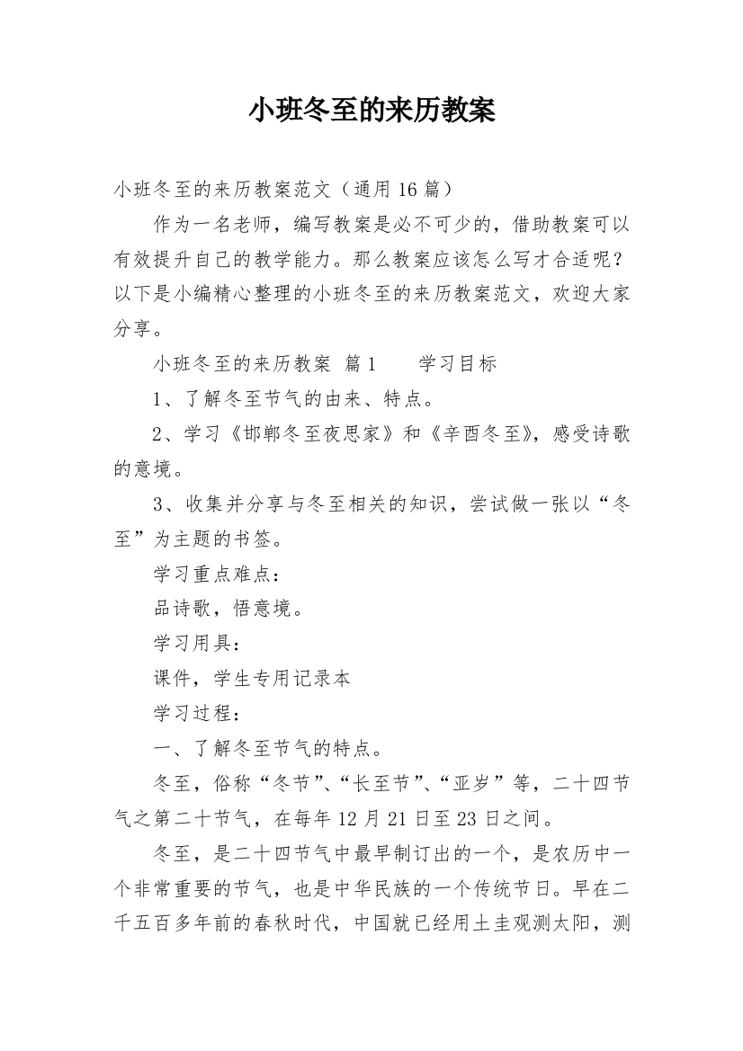 小班冬至的来历教案