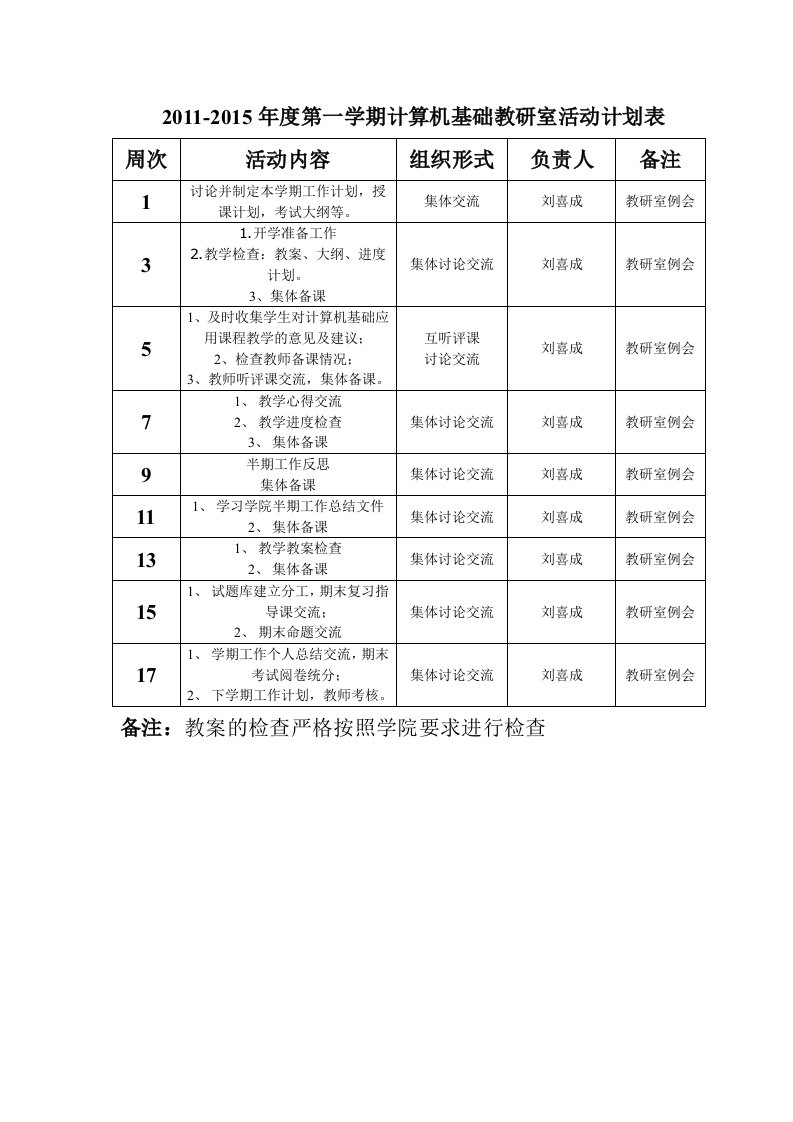 计算机基础教研室活动计划表