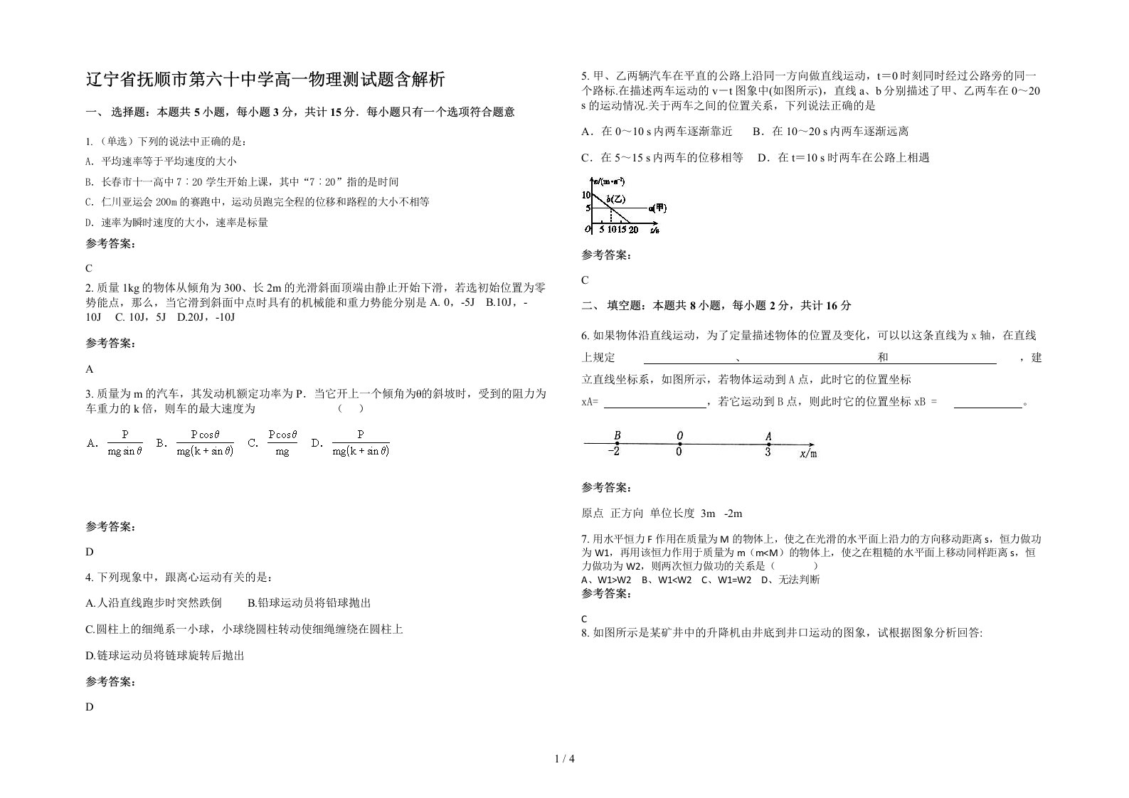 辽宁省抚顺市第六十中学高一物理测试题含解析