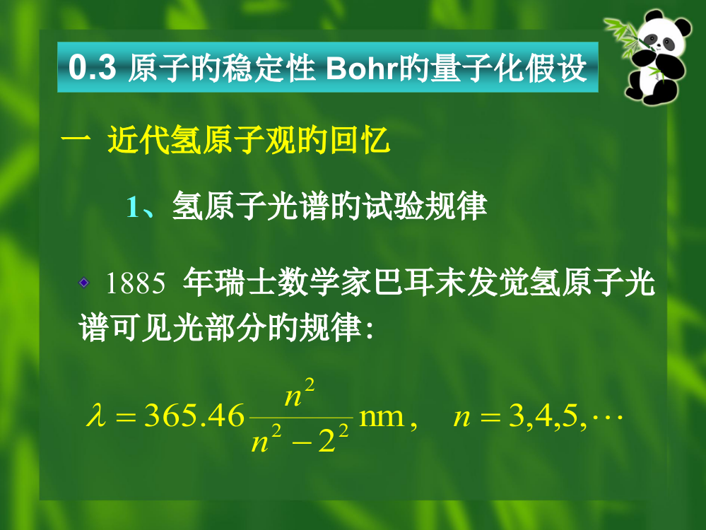 量子力学曾谨言波尔理论