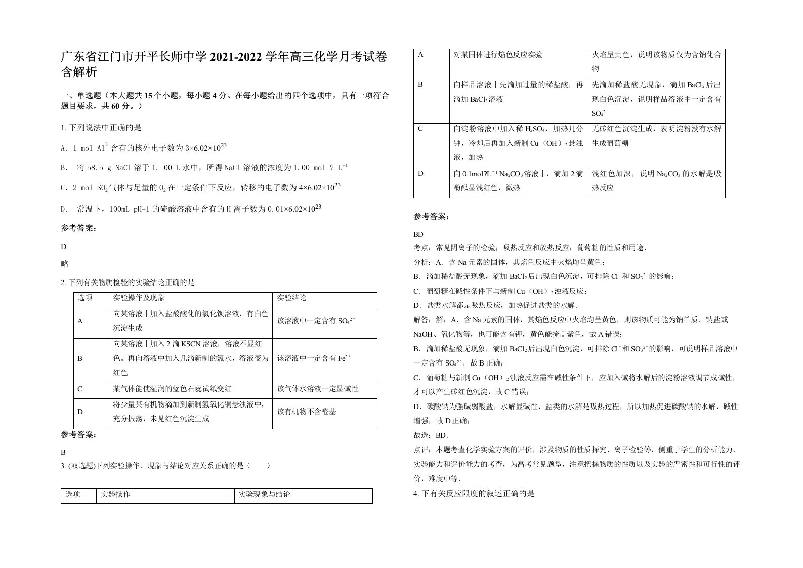 广东省江门市开平长师中学2021-2022学年高三化学月考试卷含解析