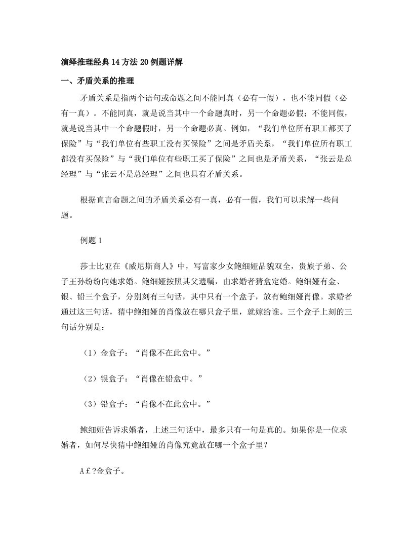 绎推理经典14方法20例题详解