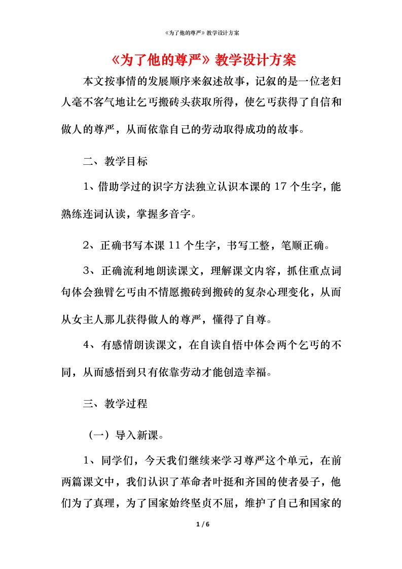 精编为了他的尊严教学设计方案