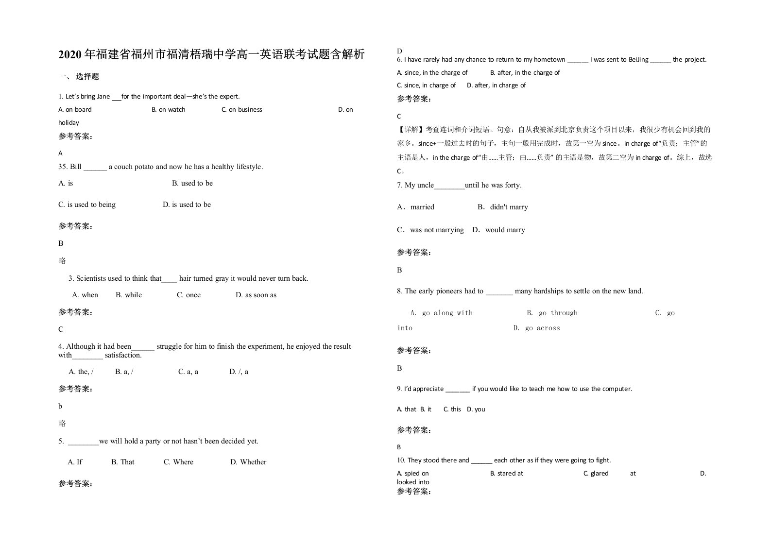 2020年福建省福州市福清梧瑞中学高一英语联考试题含解析