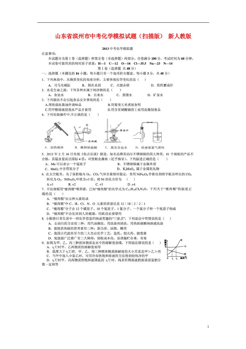 山东省滨州市中考化学模拟试题（扫描版）