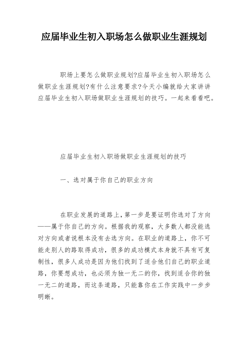 应届毕业生初入职场怎么做职业生涯规划