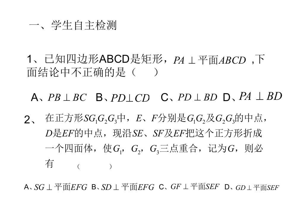 直线与平面的垂直关系