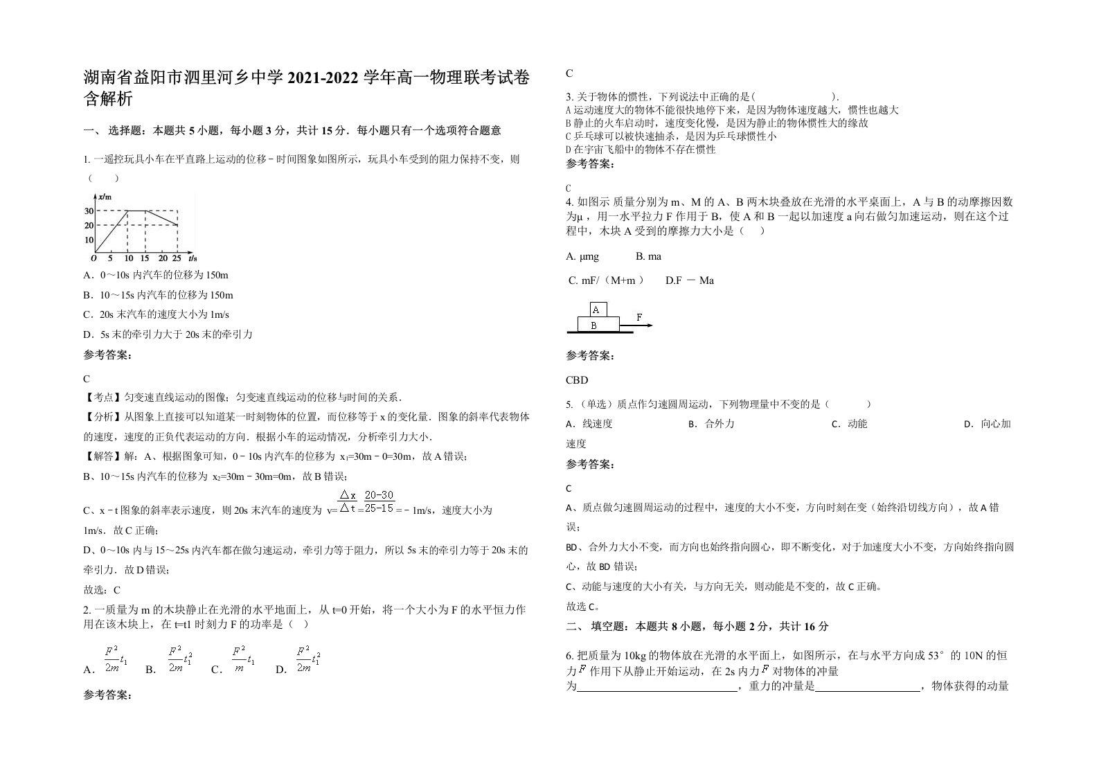 湖南省益阳市泗里河乡中学2021-2022学年高一物理联考试卷含解析