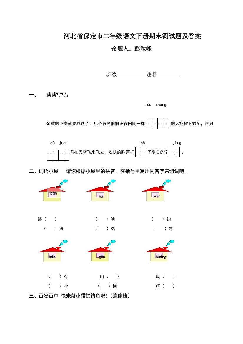 河北省保定市二年级语文下册期末测试题及答案