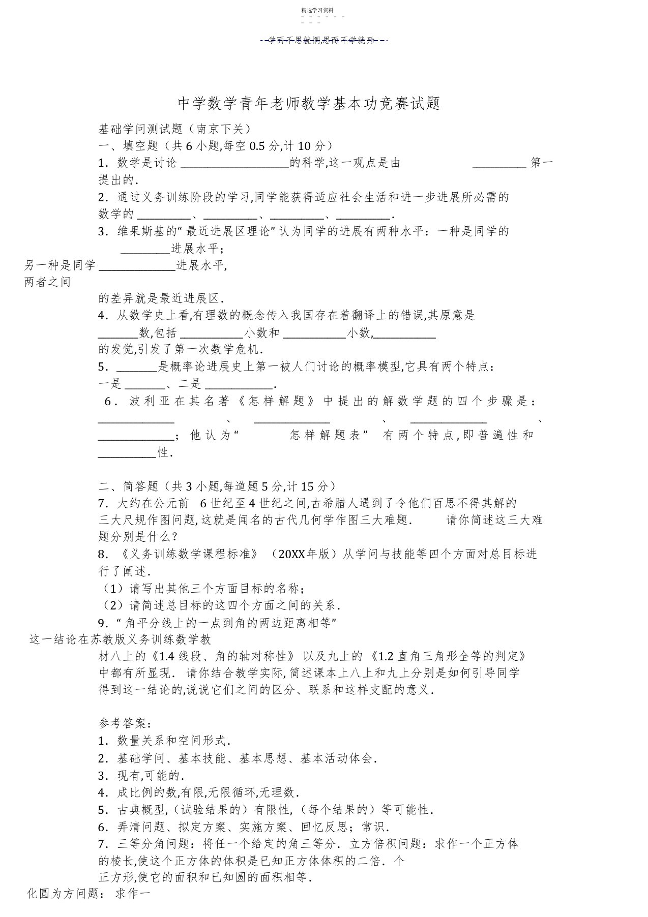 2022年初中数学青年教师教学基本功比赛试题