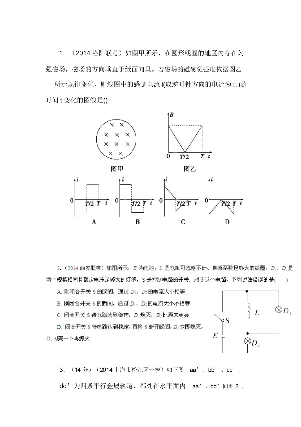 高一物理上册课时调研考试题8