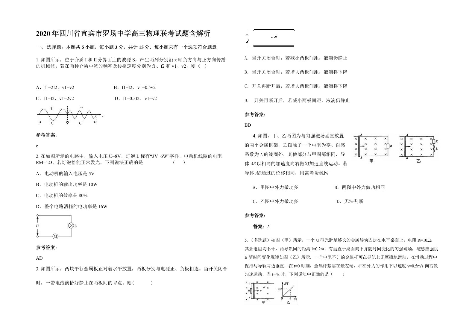 2020年四川省宜宾市罗场中学高三物理联考试题含解析