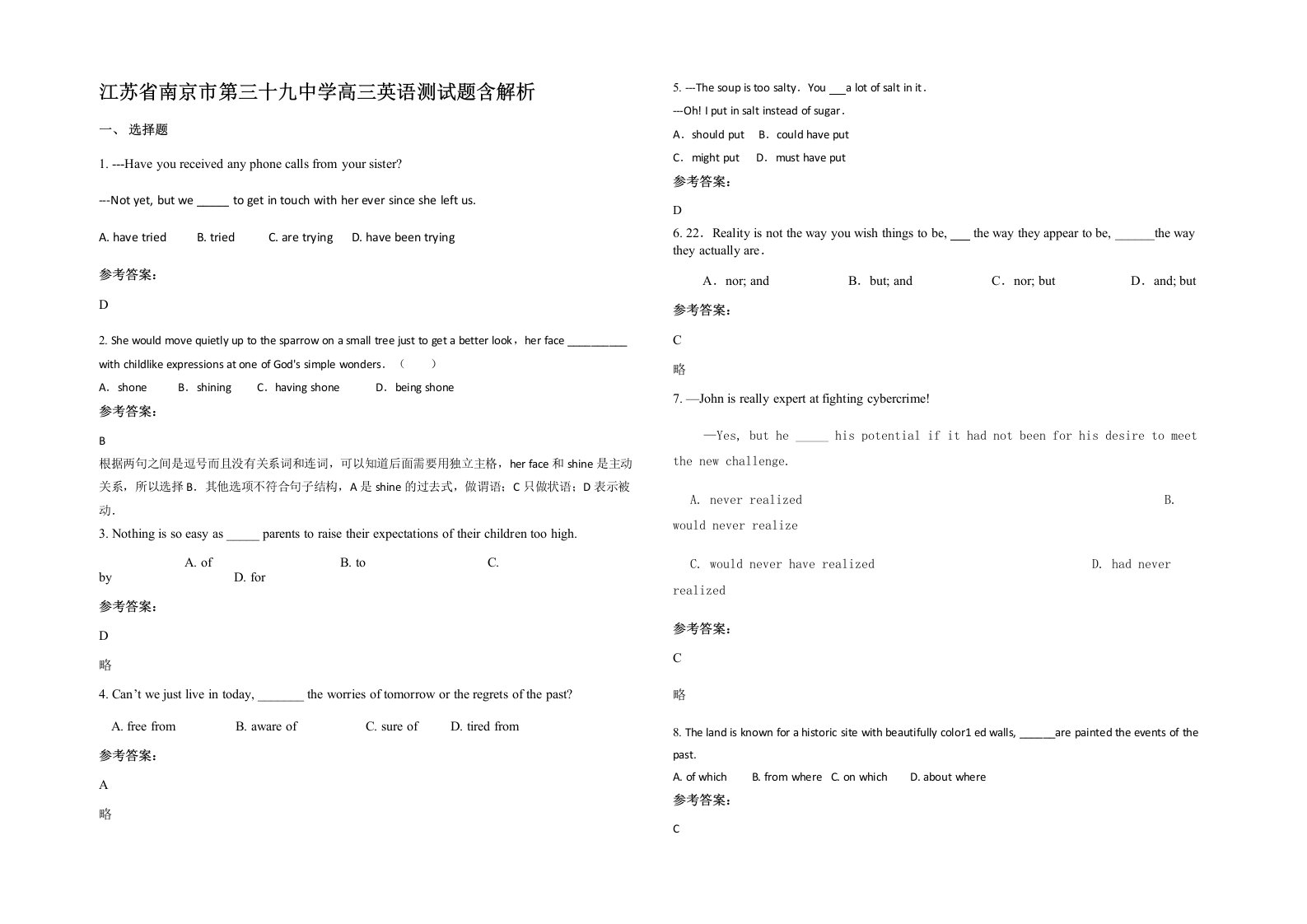 江苏省南京市第三十九中学高三英语测试题含解析