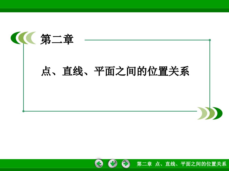 高一数学人教A版必修2：2-3-4平面与平面垂直的性质