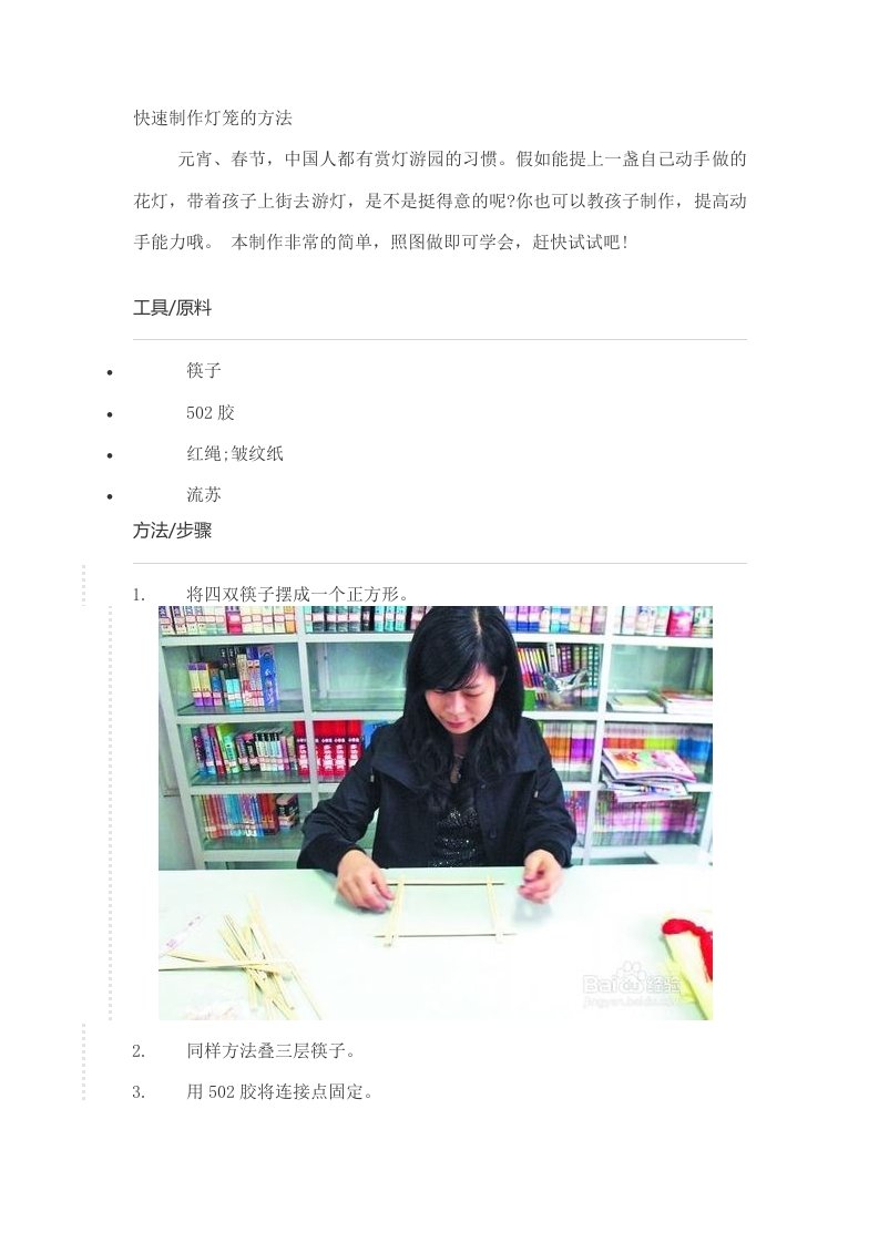 幼儿园快速制作灯笼的方法