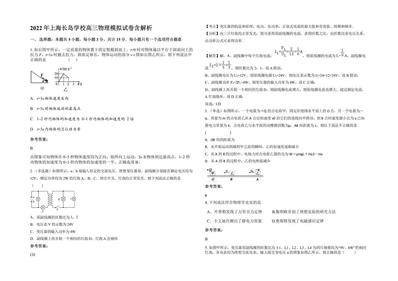 2022年上海长岛学校高三物理模拟试卷含解析