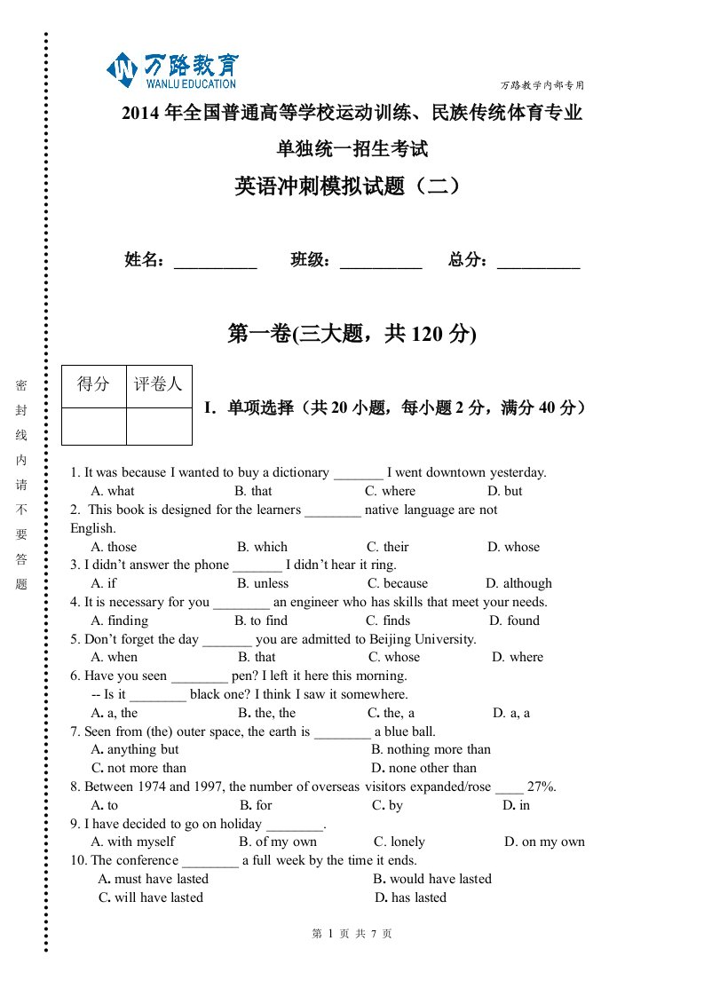 体育单招英语冲刺模拟题(二)