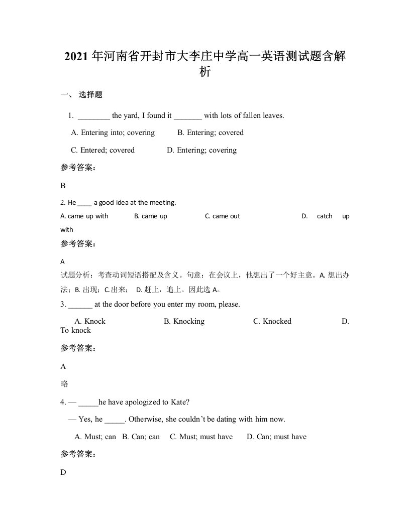 2021年河南省开封市大李庄中学高一英语测试题含解析