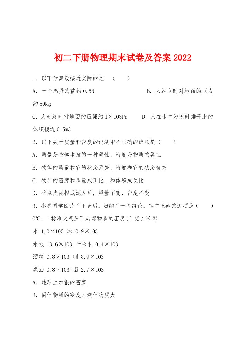 初二下册物理期末试卷及答案2022年