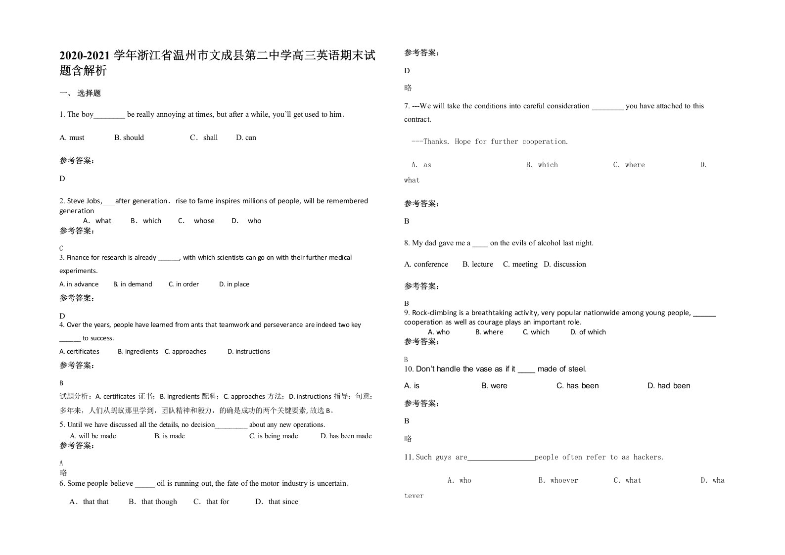 2020-2021学年浙江省温州市文成县第二中学高三英语期末试题含解析