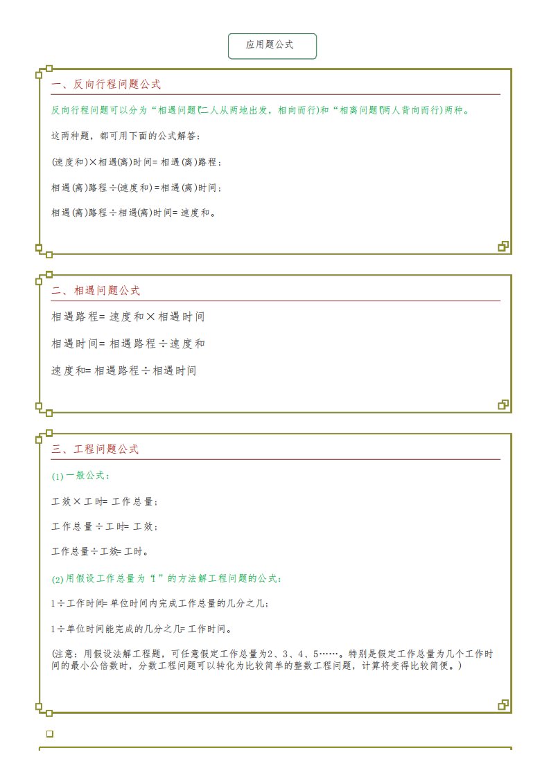 小学五年级数学下册：解答应用题的公式及简易方程解析+专项练习!