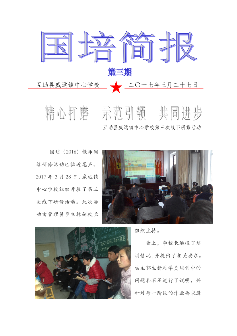 威远镇中心学校国培简报3