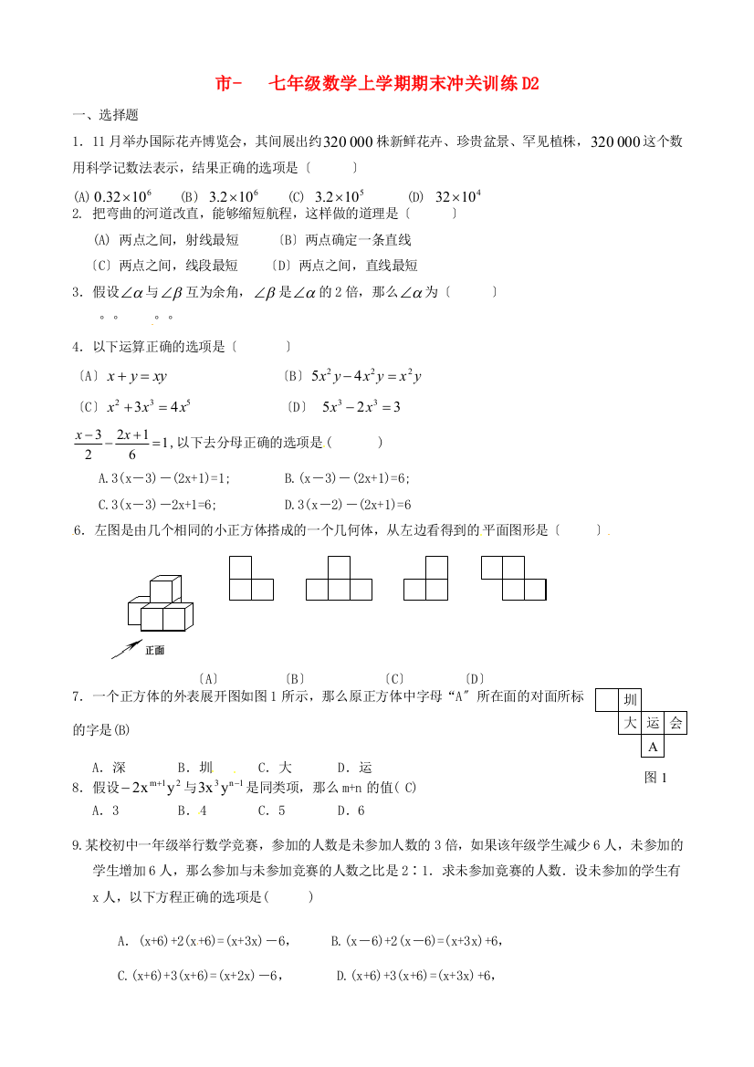 （整理版）七年级数学上学期期末冲关训练D2