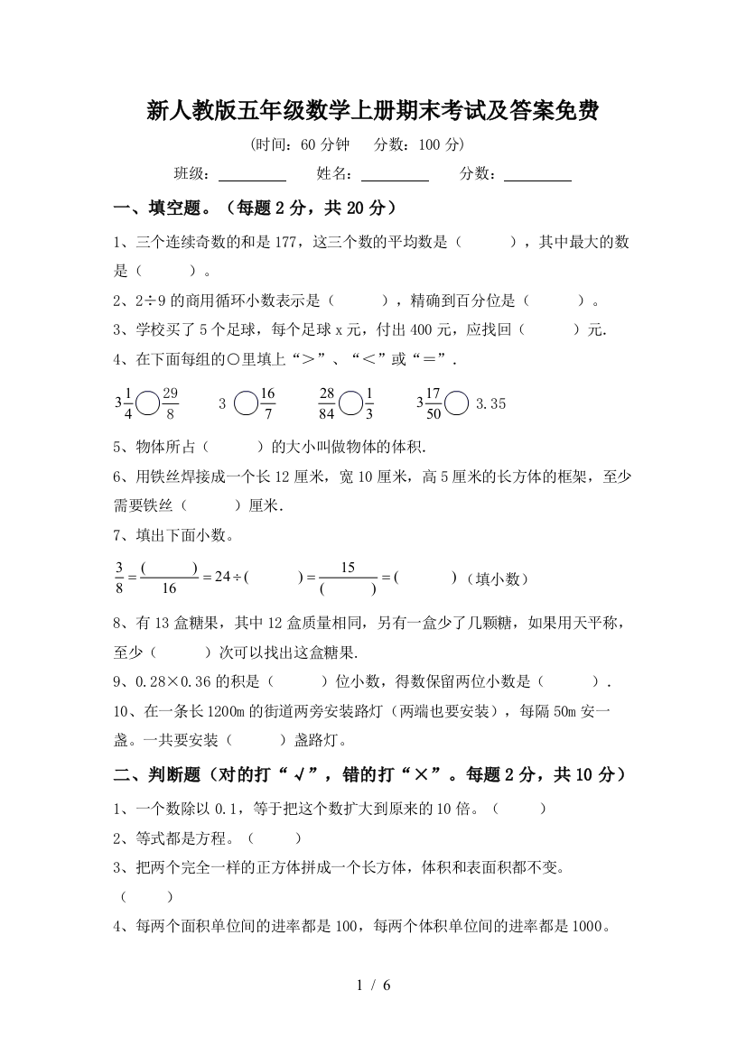 新人教版五年级数学上册期末考试及答案免费