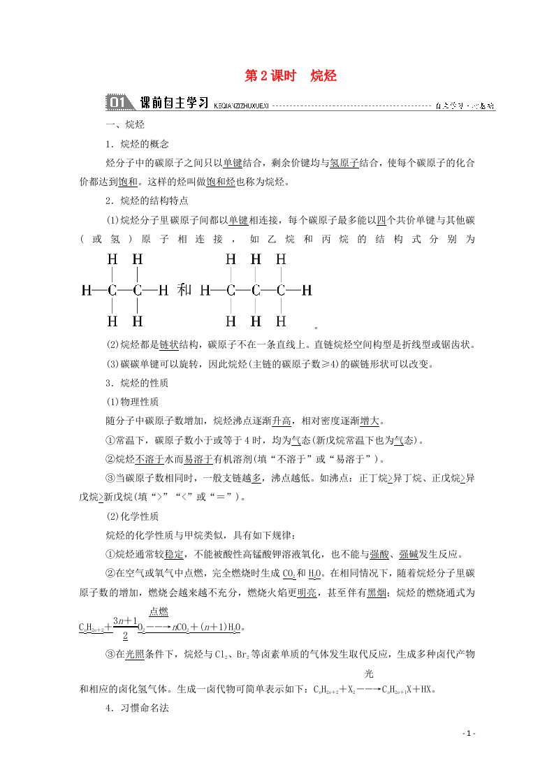 2020_2021学年高中化学第三章有机化合物第一节2烷烃学案新人教版必修2