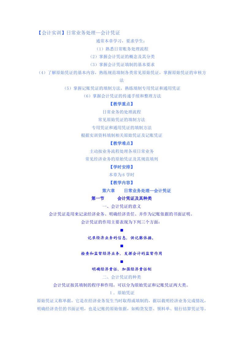 【会计实训】日常业务处理