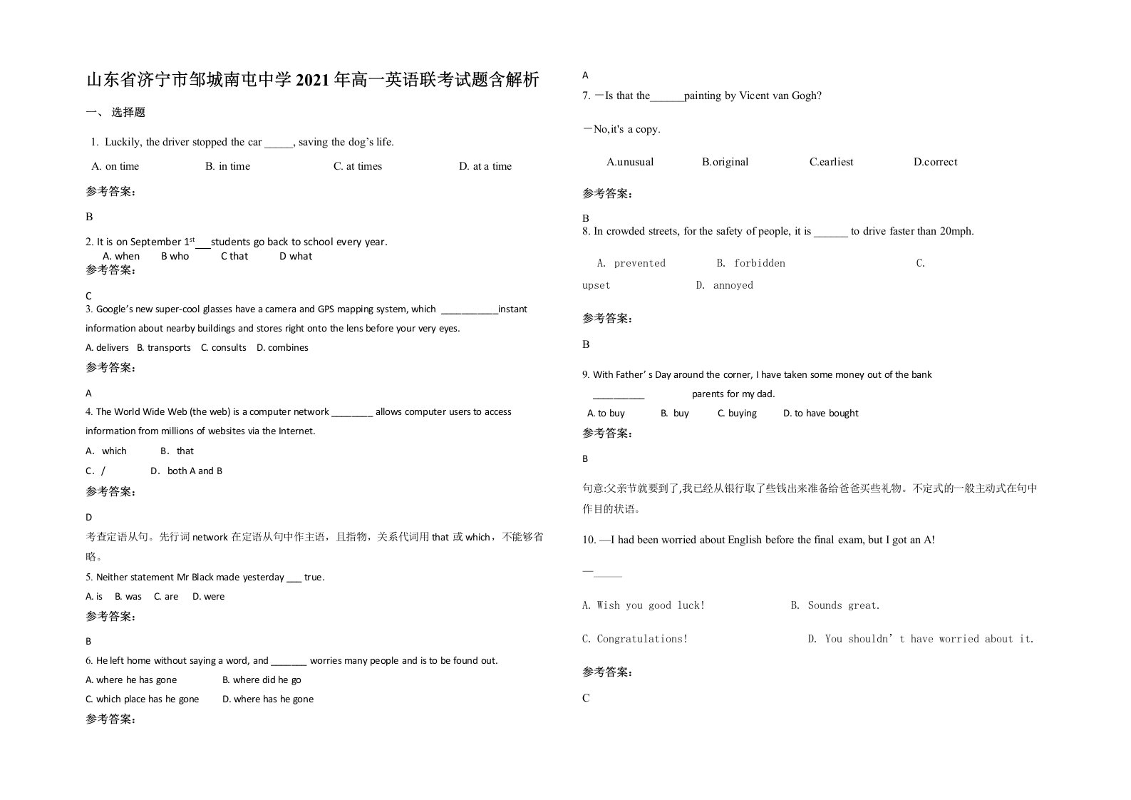 山东省济宁市邹城南屯中学2021年高一英语联考试题含解析