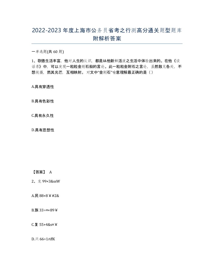 2022-2023年度上海市公务员省考之行测高分通关题型题库附解析答案