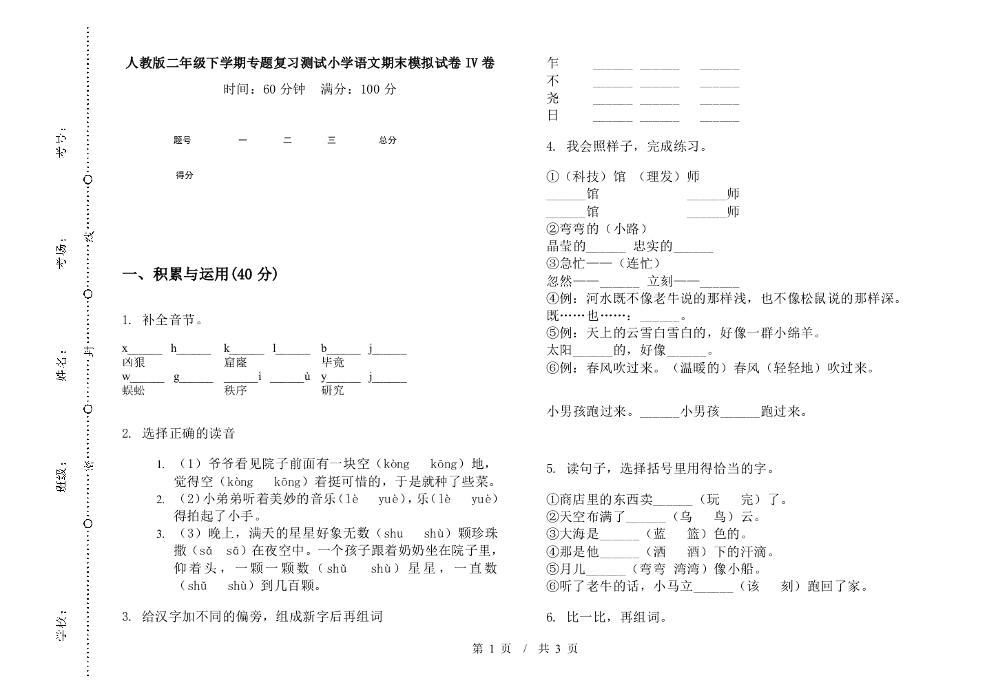 人教版二年级下学期专题复习测试小学语文期末模拟试卷IV卷